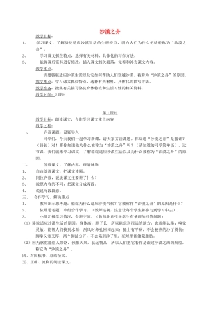 四年级语文下册 8 舟船 沙漠之舟教案 北师大版-北师大版小学四年级下册语文教案