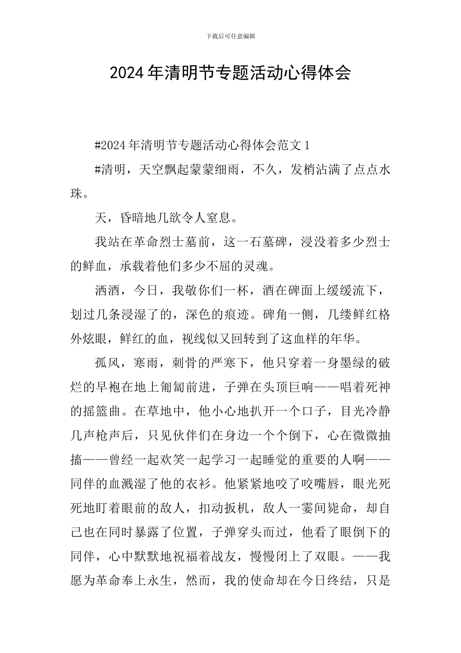 2024年清明节专题活动心得体会_第1页