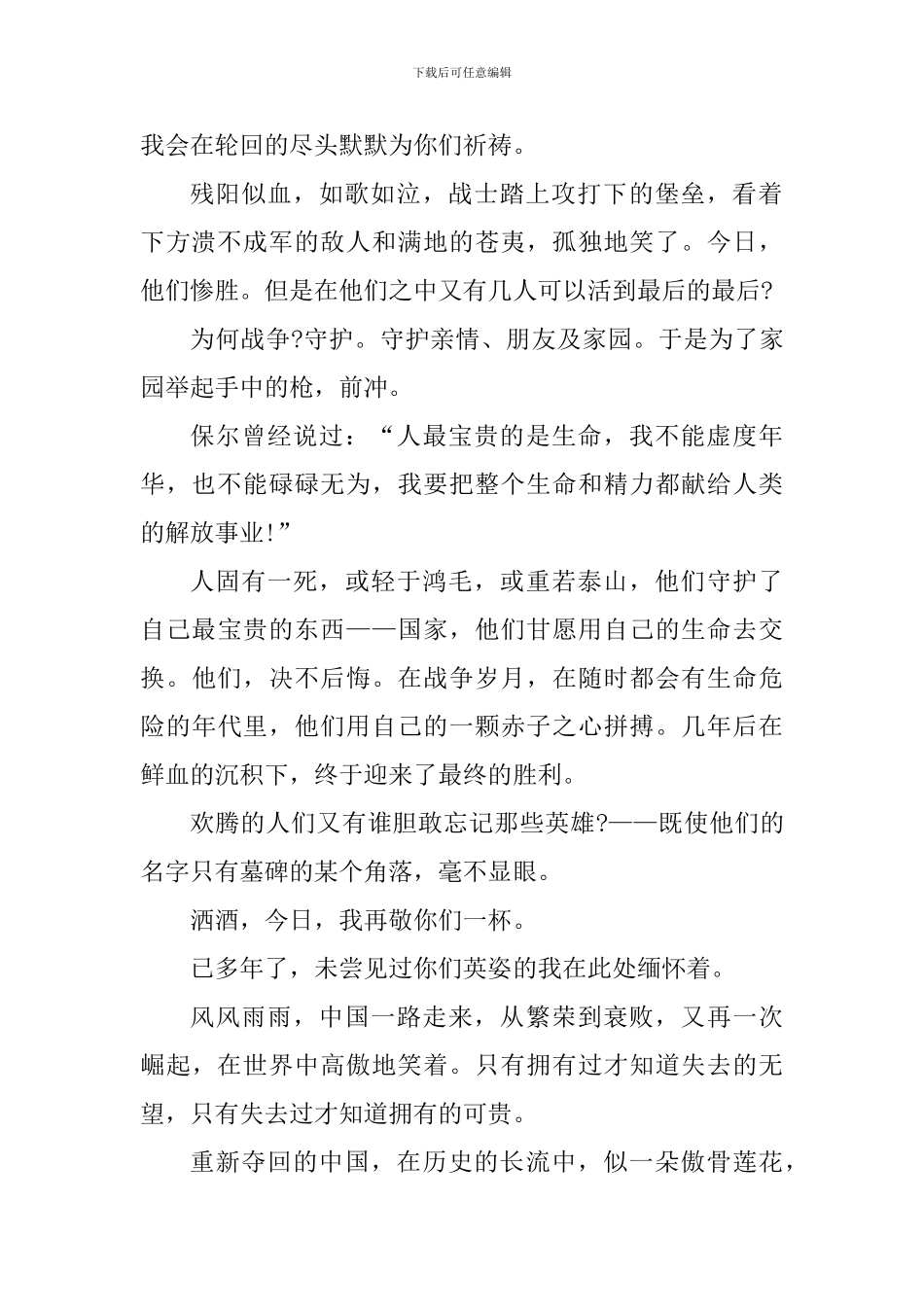 2024年清明节专题活动心得体会_第2页