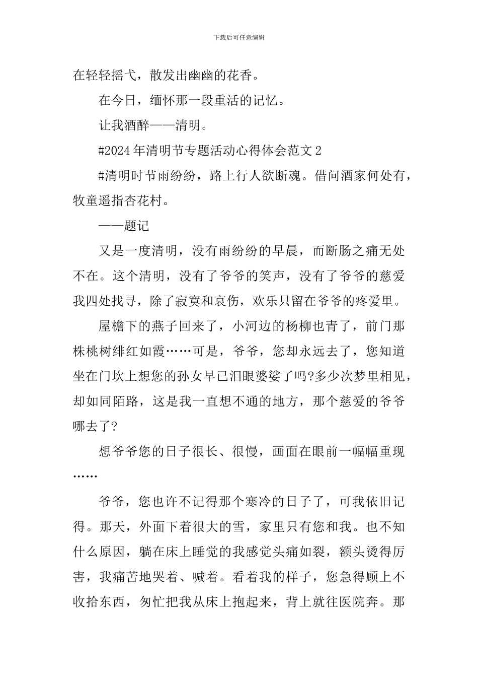 2024年清明节专题活动心得体会_第3页