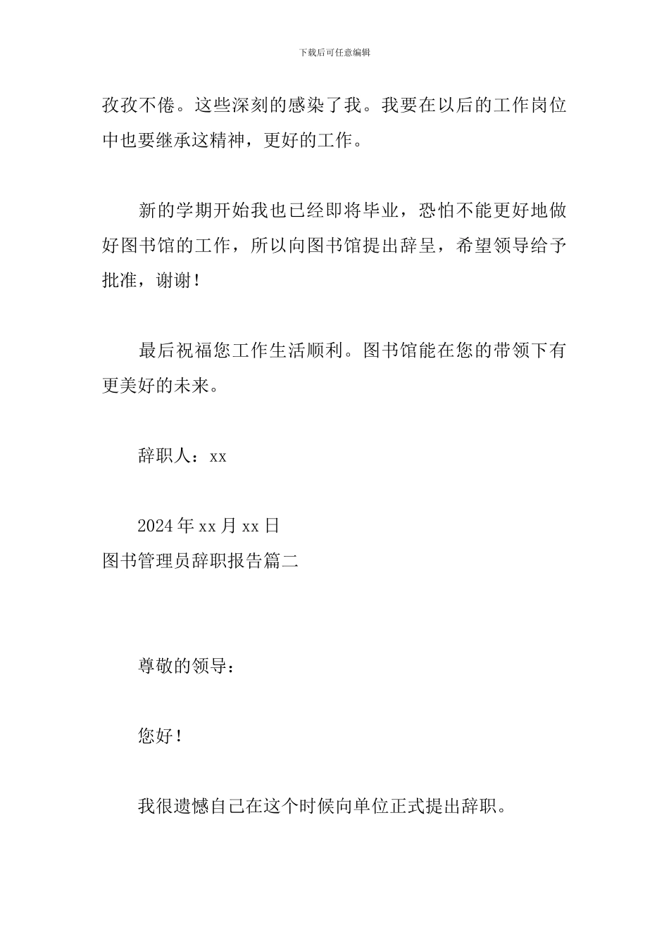 图书管理员辞职报告_第2页