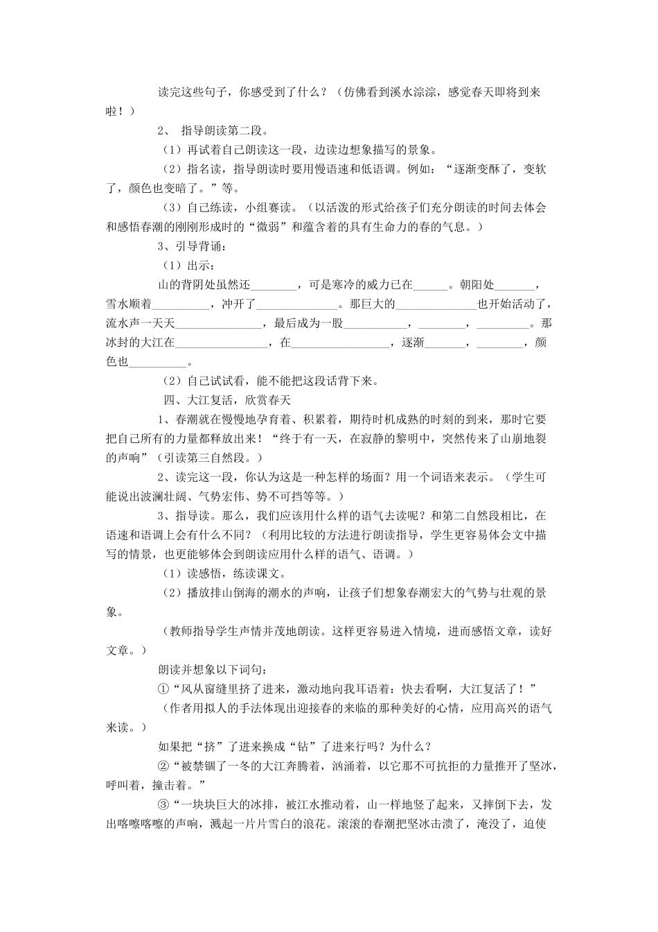 四年级语文下册 2 春潮教案 北师大版-北师大版小学四年级下册语文教案_第2页