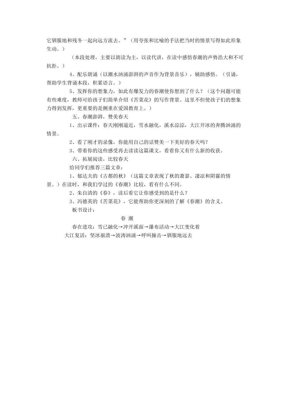 四年级语文下册 2 春潮教案 北师大版-北师大版小学四年级下册语文教案_第3页