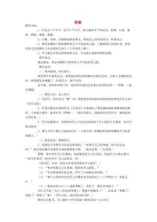 四年级语文下册 2 春潮教案 北师大版-北师大版小学四年级下册语文教案