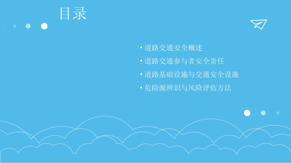 2024版道路交通安全培训教材PPT6 _第2页