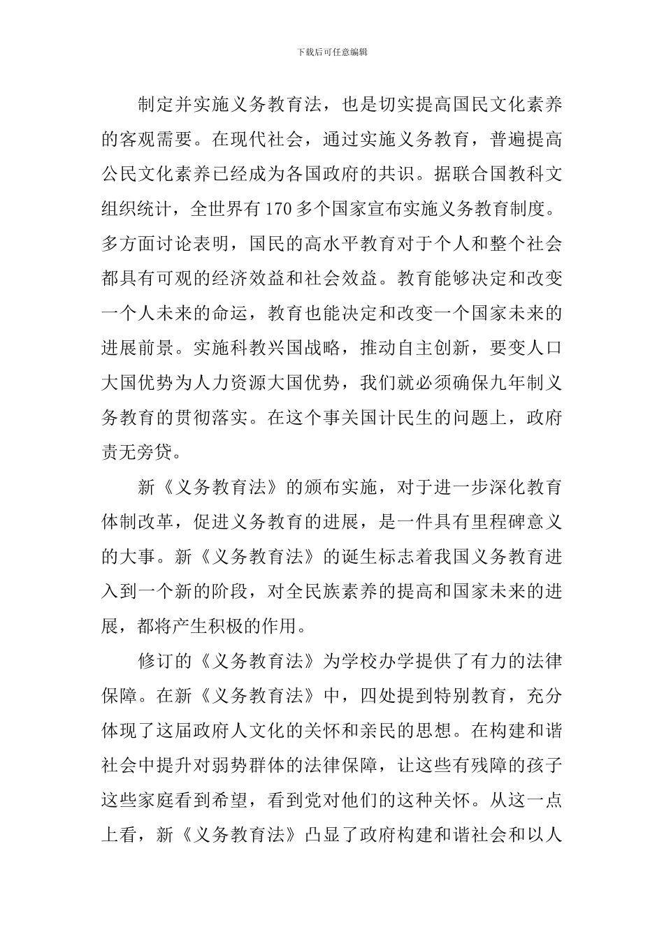 义务教育法学习心得体会_第2页