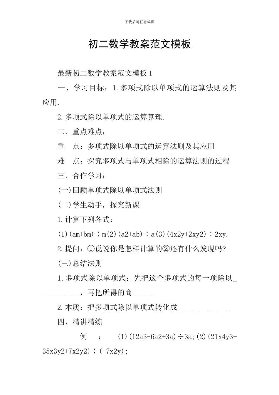 初二数学教案范文模板_第1页