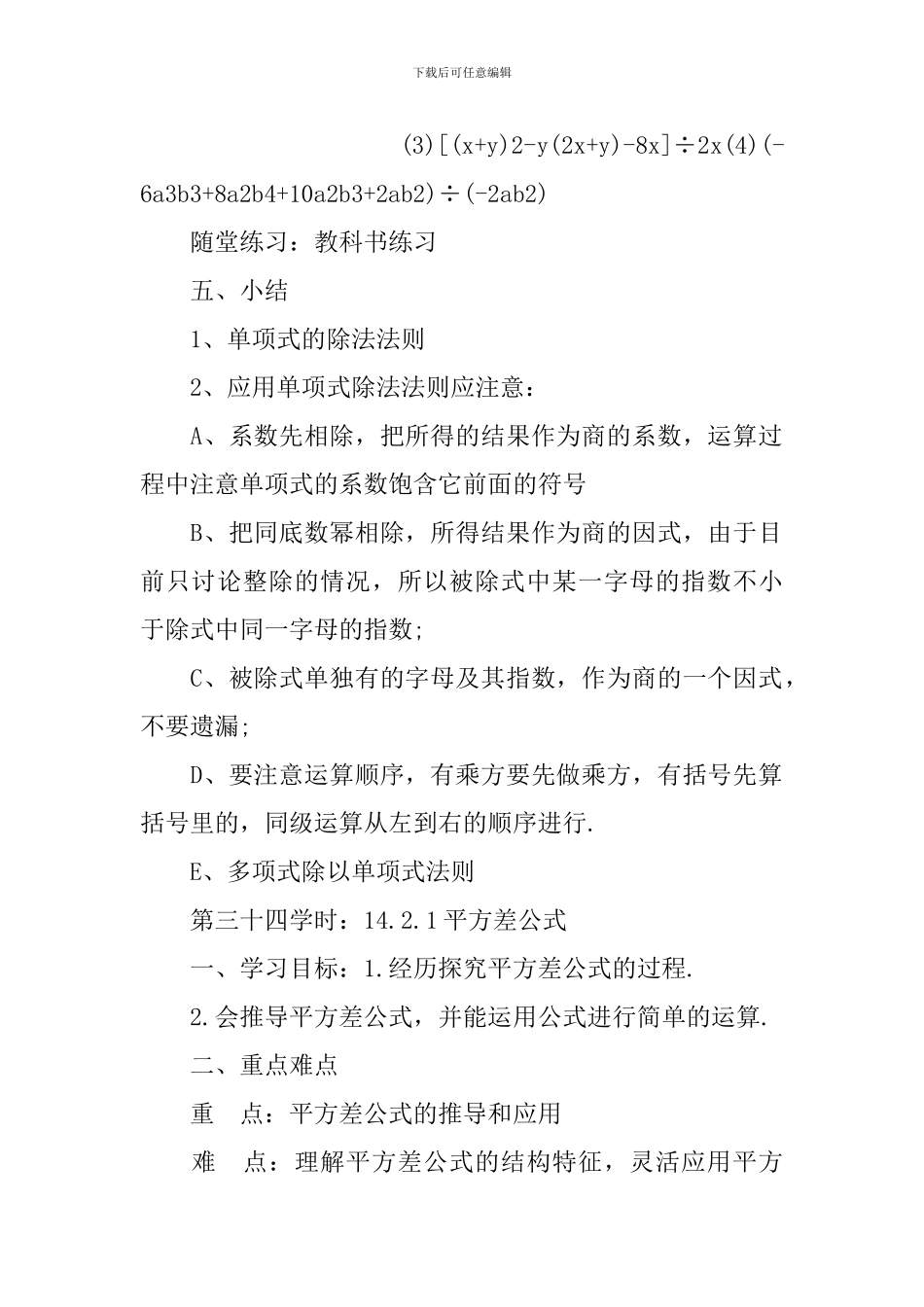 初二数学教案范文模板_第2页