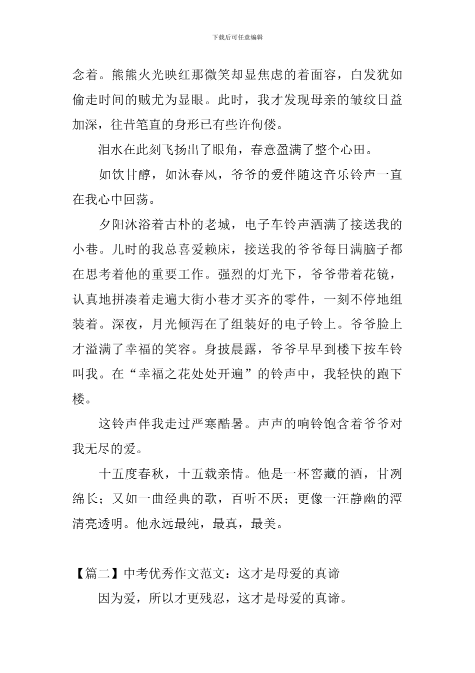 中考优秀作文范文：亲情-往事_第2页