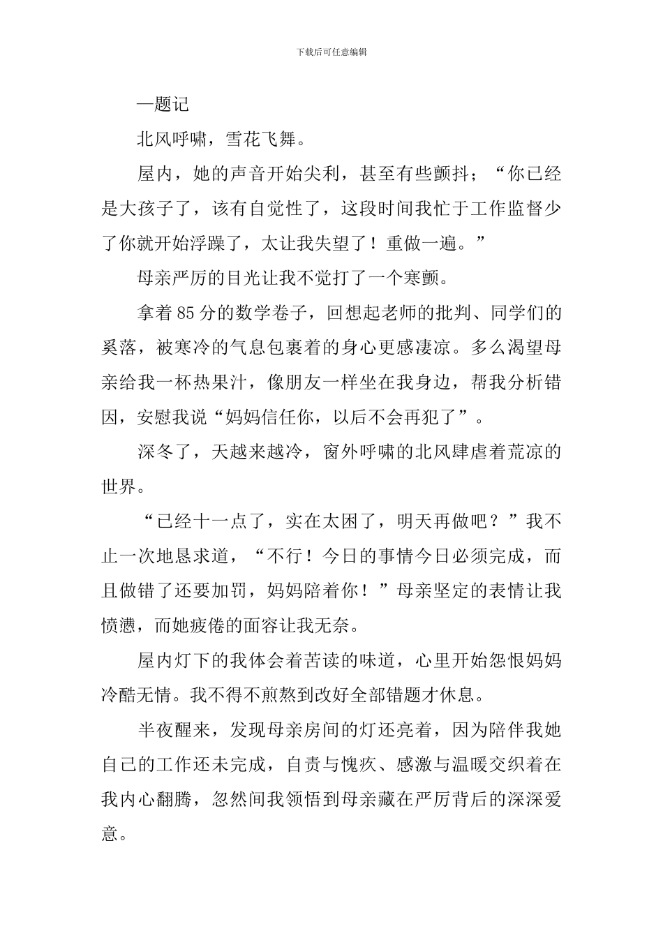 中考优秀作文范文：亲情-往事_第3页