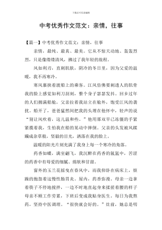 中考优秀作文范文：亲情-往事