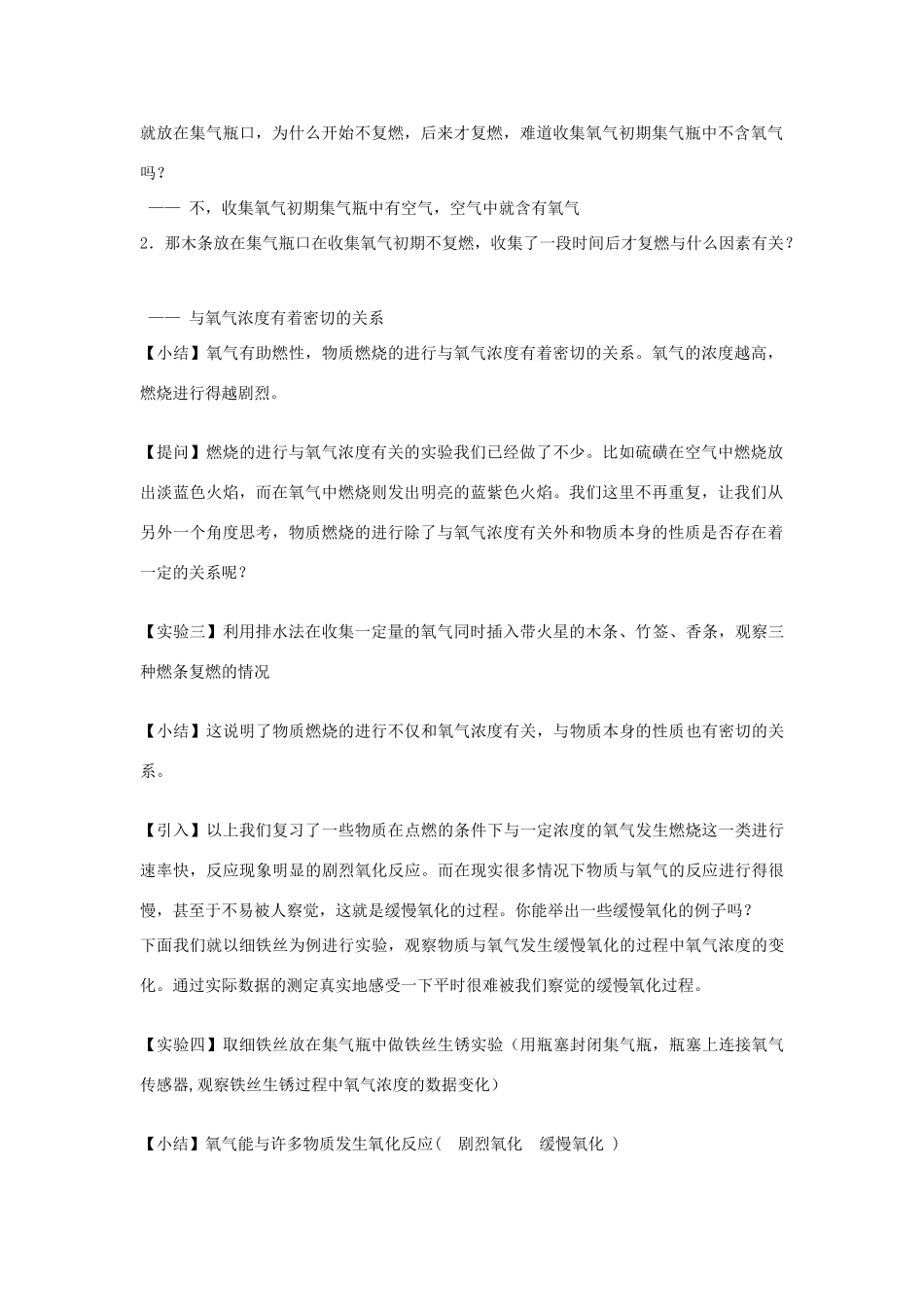 江苏省2011年初中化学 氧气性质复习优质课教案_第2页