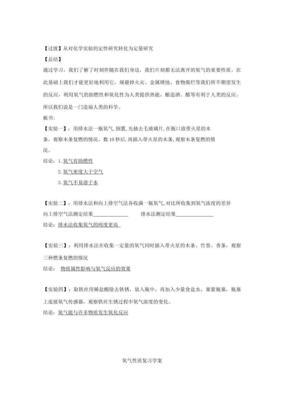 江苏省2011年初中化学 氧气性质复习优质课教案_第3页
