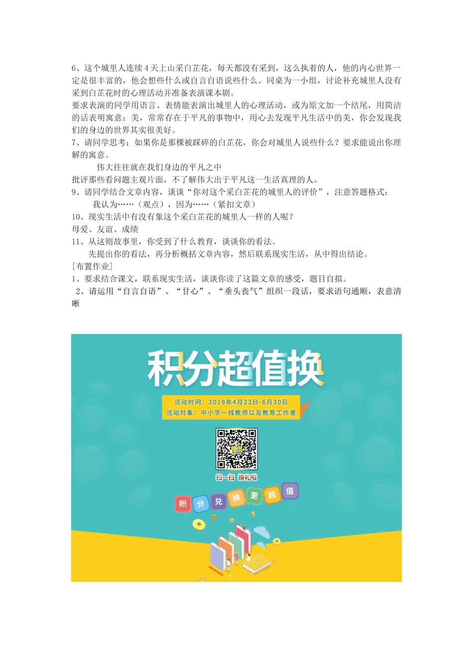 六年级语文上册 第八单元 小故事 大智慧 第32课《一个采白芷花的城里人》教案2 沪教版五四制-沪教版小学六年级上册语文教案_第2页