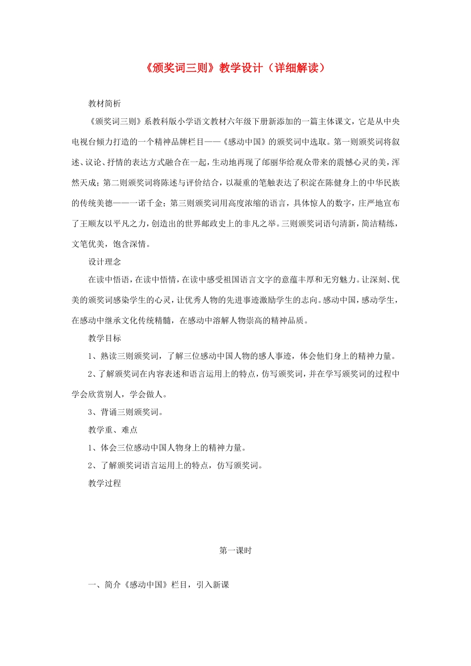 六年级语文下册《颁奖词三则》教学设计（详细解读） 教科版-教科版小学六年级下册语文教案_第1页