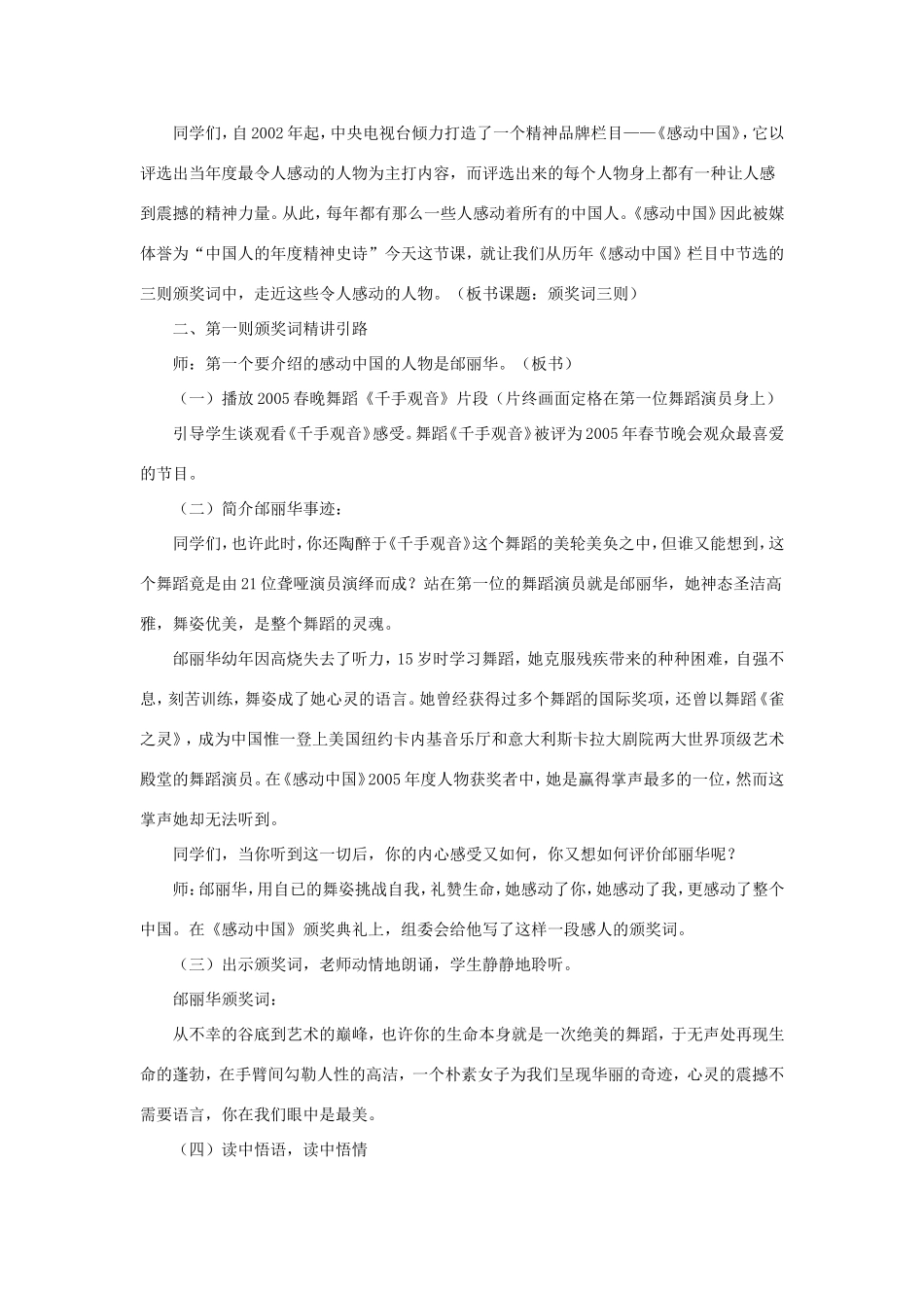 六年级语文下册《颁奖词三则》教学设计（详细解读） 教科版-教科版小学六年级下册语文教案_第2页