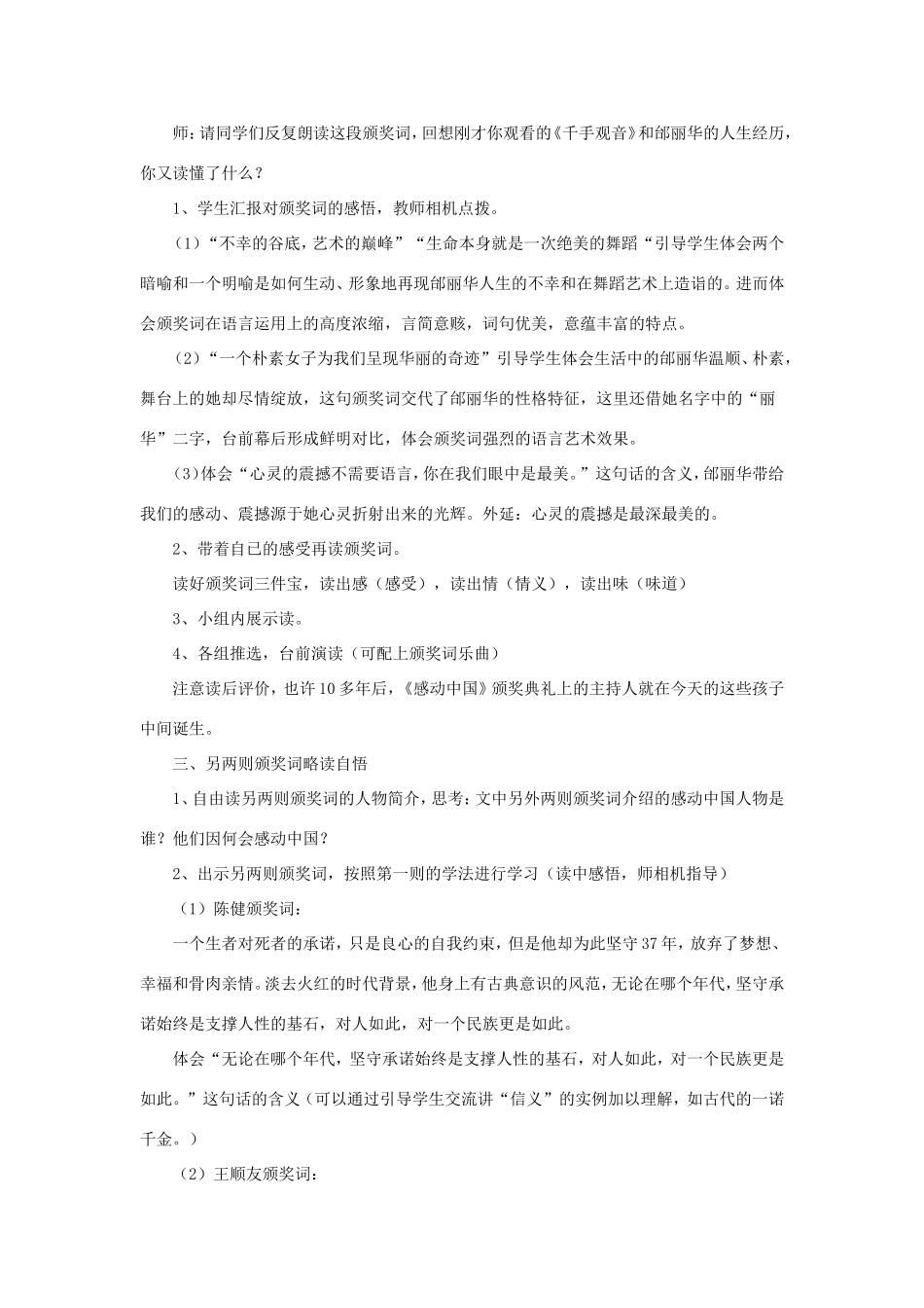 六年级语文下册《颁奖词三则》教学设计（详细解读） 教科版-教科版小学六年级下册语文教案_第3页