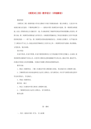 六年级语文下册《颁奖词三则》教学设计（详细解读） 教科版-教科版小学六年级下册语文教案