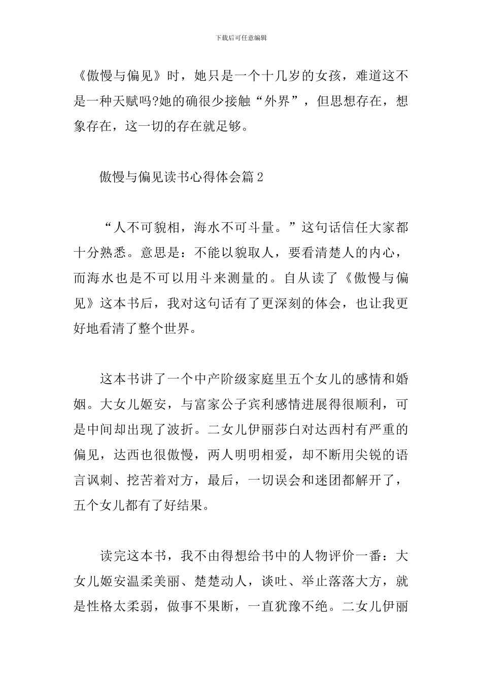 傲慢与偏见读书心得体会精选范文5篇_第2页