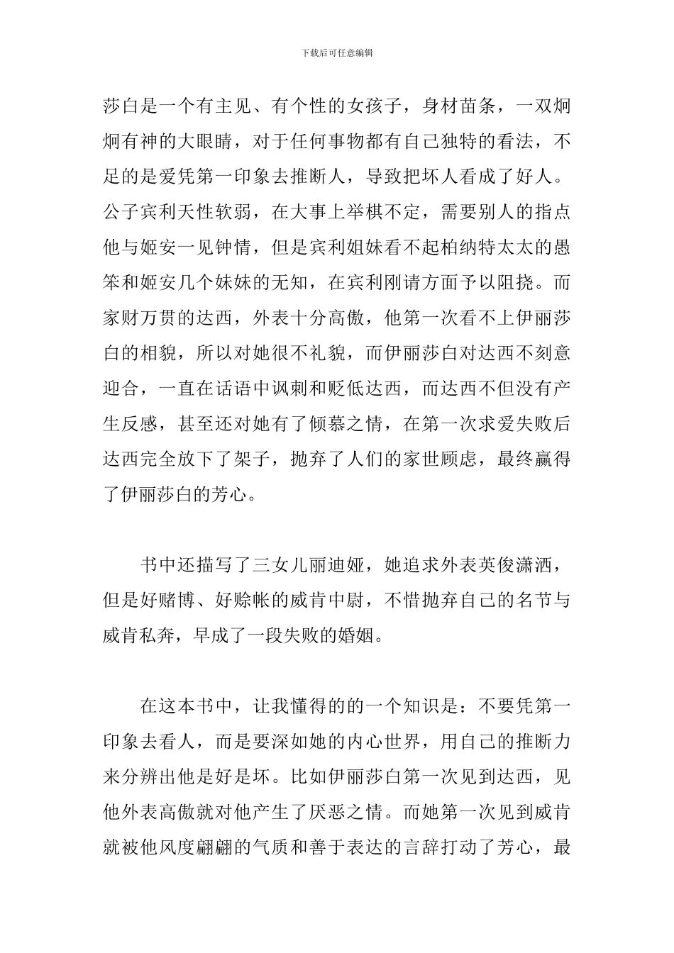 傲慢与偏见读书心得体会精选范文5篇_第3页