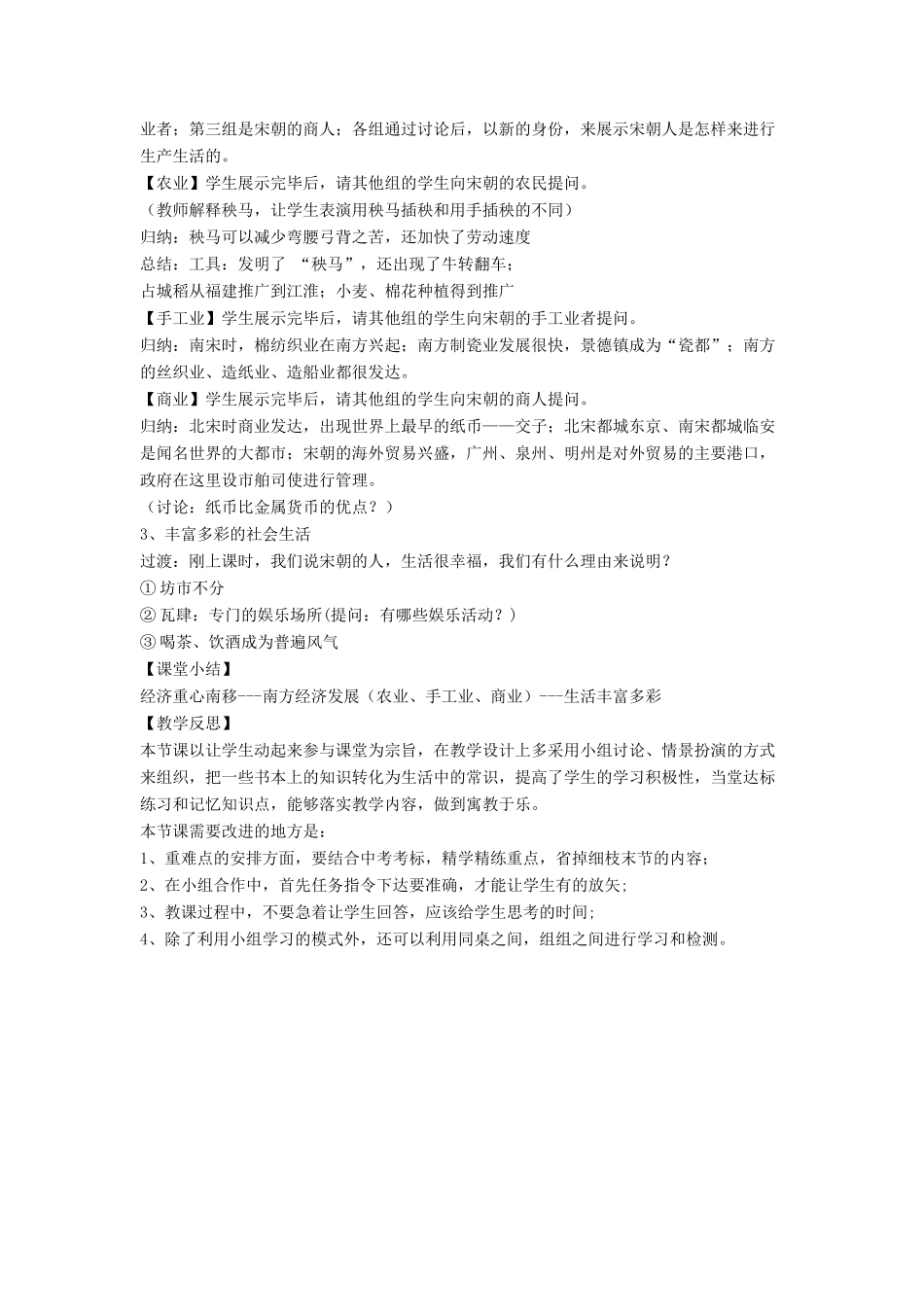 七年级历史下册 第11课 宋代的经济和社会生活（第3课时）教案 岳麓版_第2页