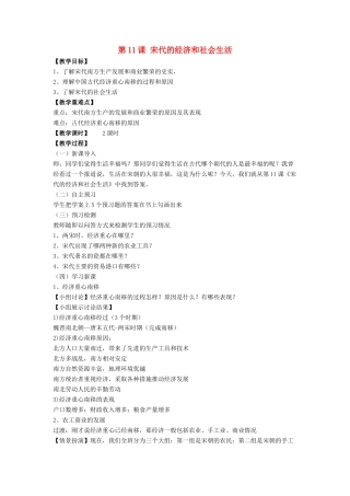 七年级历史下册 第11课 宋代的经济和社会生活（第3课时）教案 岳麓版