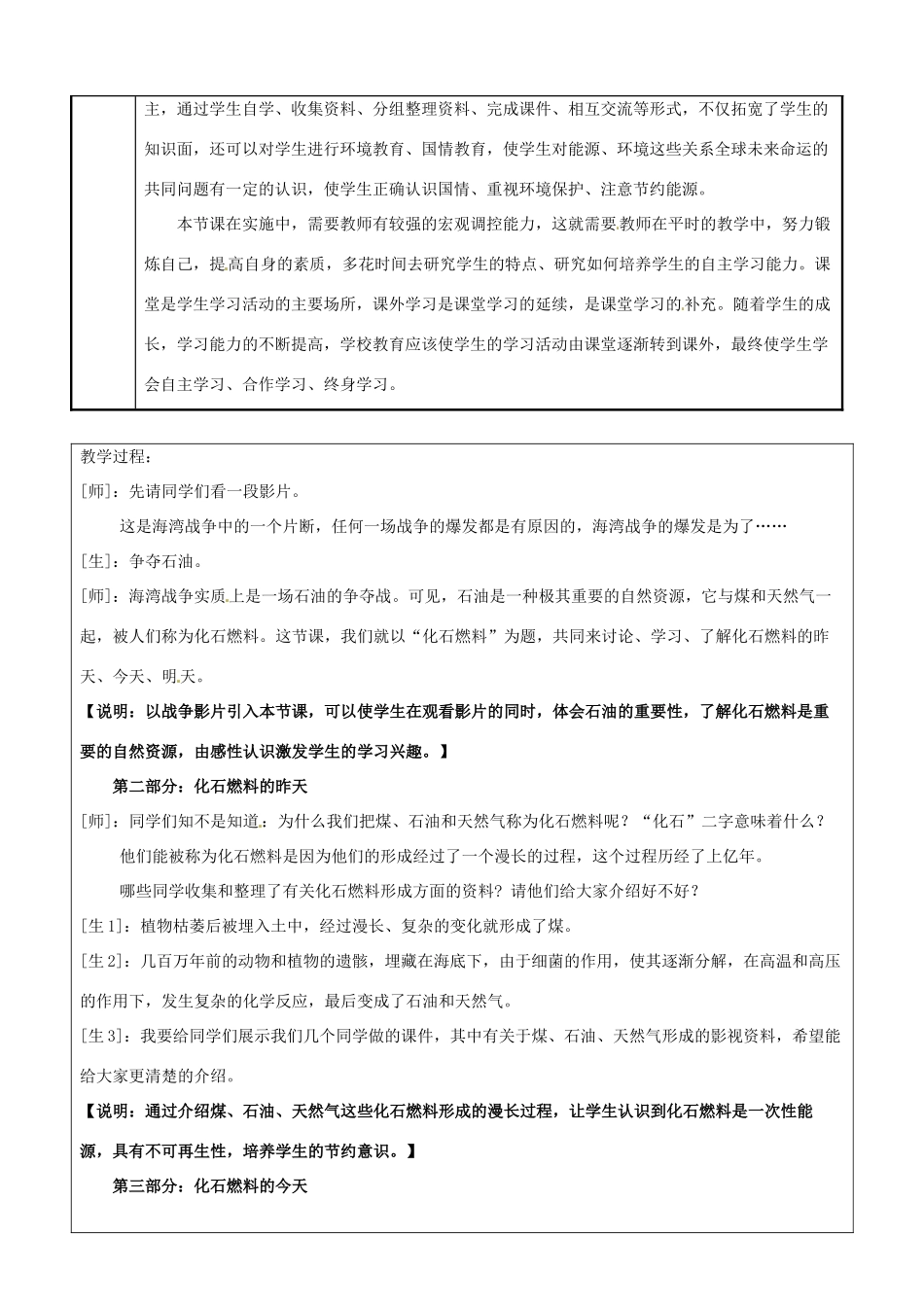 九年级化学 第四单元第三节 《化石燃料及其利用》教案 鲁教版_第2页
