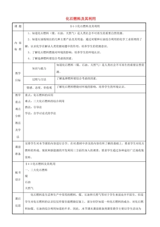 九年级化学 第四单元第三节 《化石燃料及其利用》教案 鲁教版