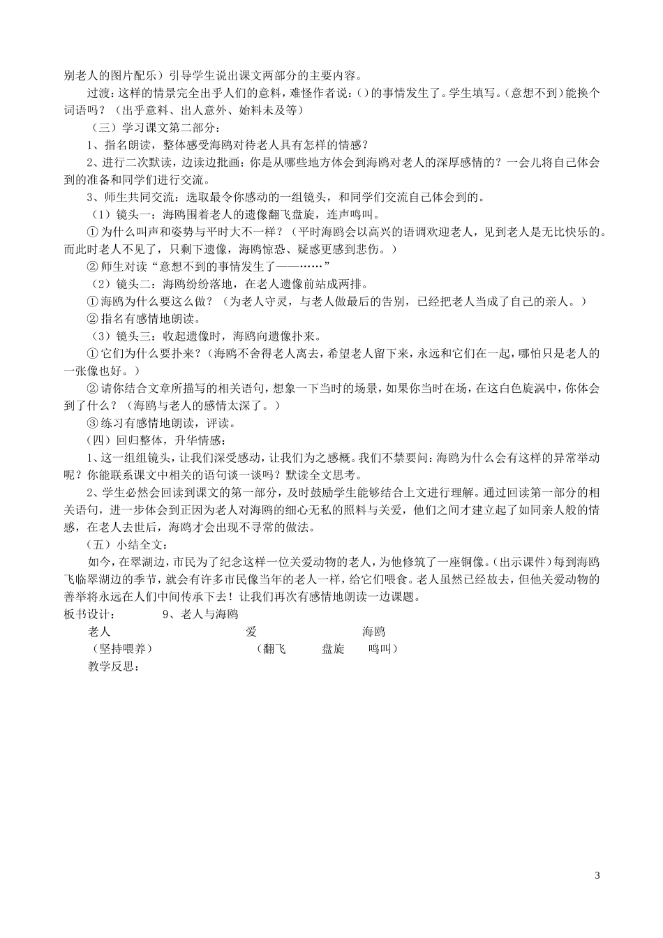 五年级语文下册 9《老人与海鸥》教案 语文S版_第3页