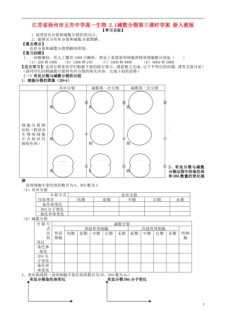 江苏省徐州市王杰中学高一生物 2.1减数分裂第三课时学案 新人教版