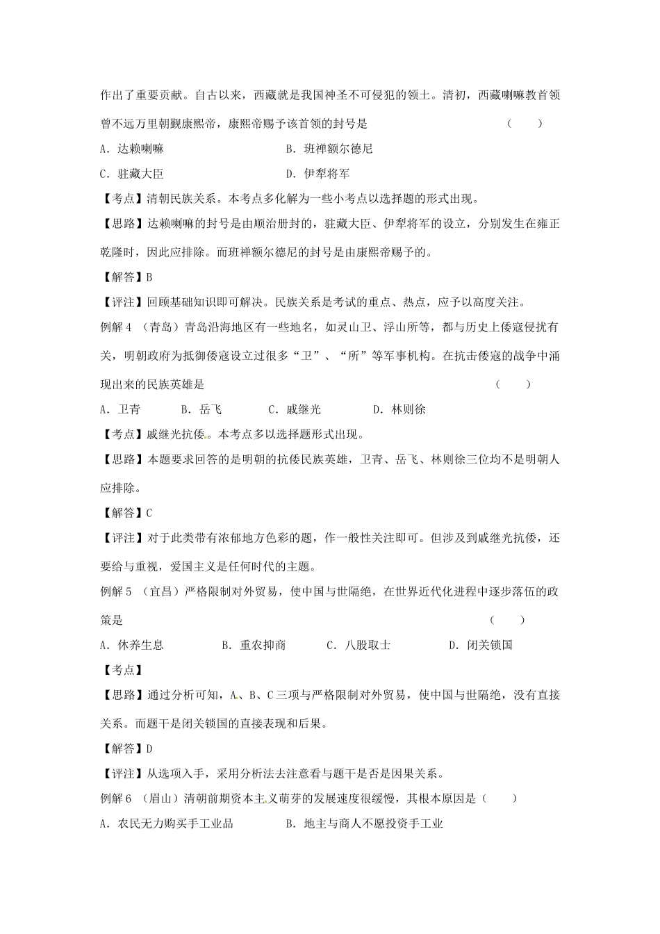 七年级历史下册 第三单元《统一多民族国家的巩固和社会的危机》教案 人教新课标版_第2页