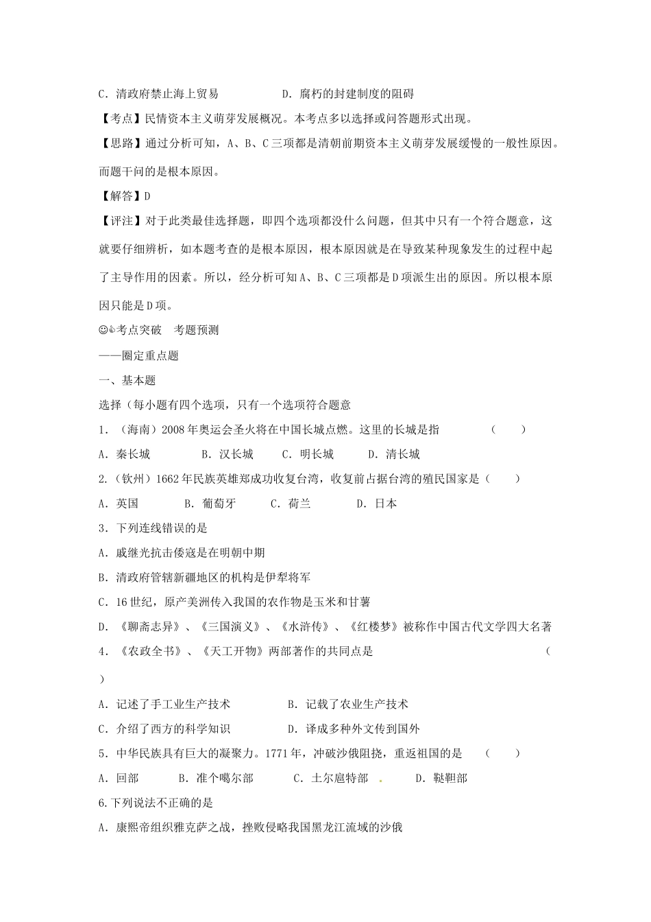 七年级历史下册 第三单元《统一多民族国家的巩固和社会的危机》教案 人教新课标版_第3页