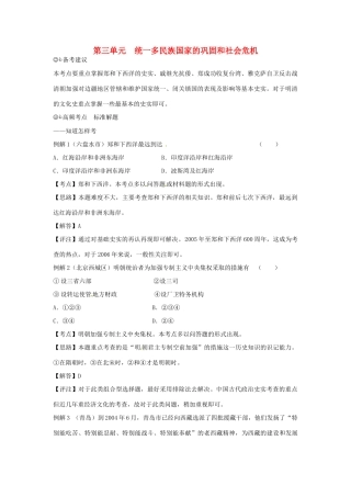 七年级历史下册 第三单元《统一多民族国家的巩固和社会的危机》教案 人教新课标版