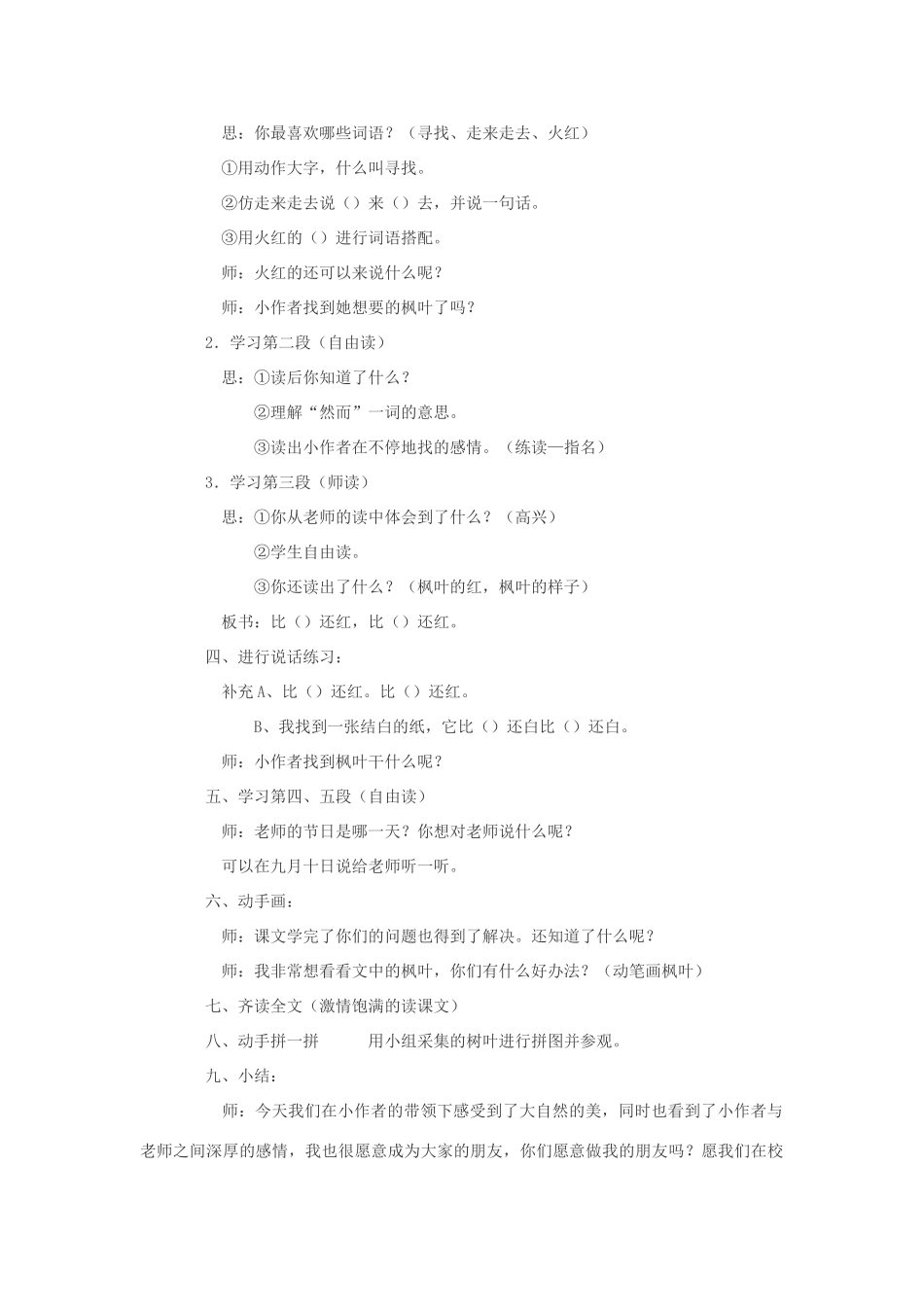 秋二年级语文上册 第2课《火红的枫叶》教案 北师大版-北师大版小学二年级上册语文教案_第2页