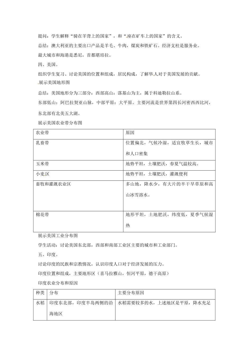 七年级地理下册第九单元复习教案商务星球版_第3页