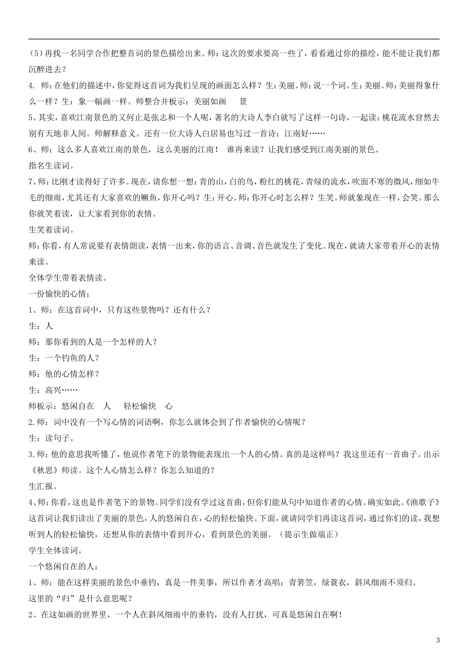 五年级语文下册 词两首 渔歌子教案 人教版_第3页