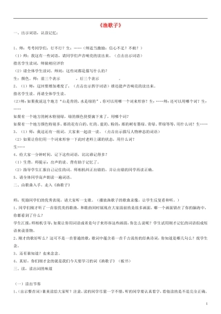 五年级语文下册 词两首 渔歌子教案 人教版