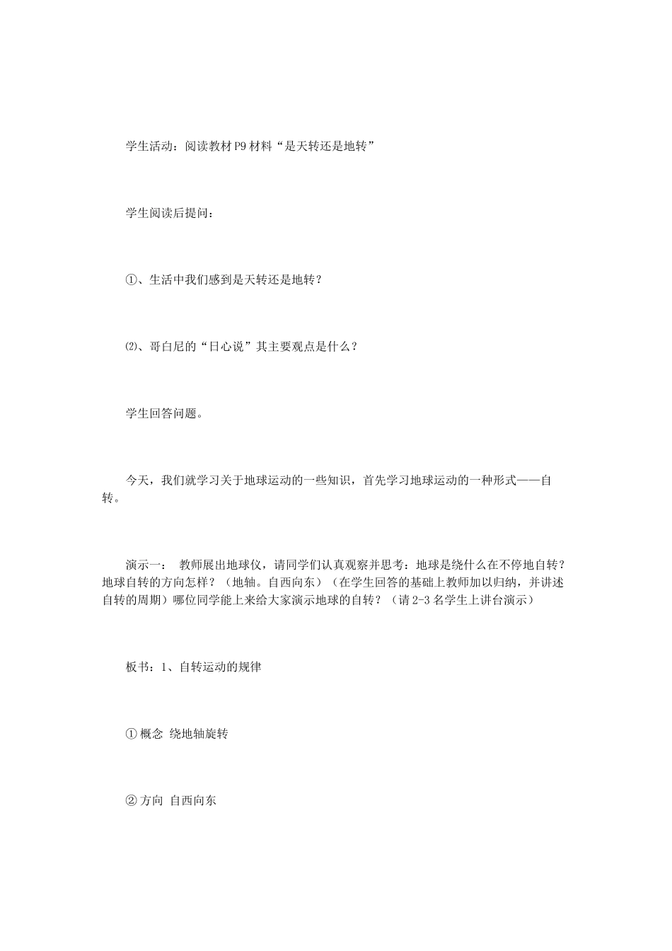 七年级地理上册 《地球的运动》教学设计 人教新课标版_第3页