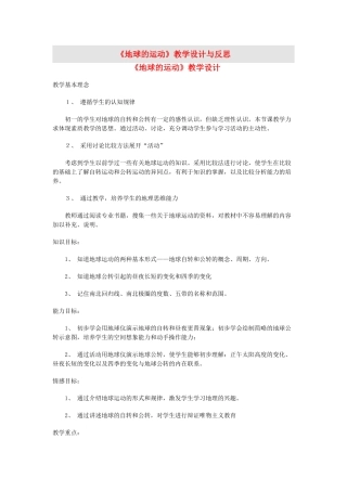 七年级地理上册 《地球的运动》教学设计 人教新课标版