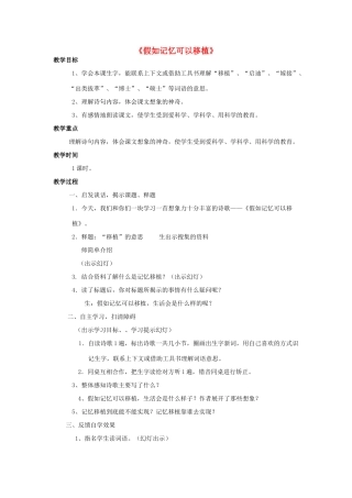 五年级语文上册《假如记忆可以移植》教案 语文A版-语文A版小学五年级上册语文教案