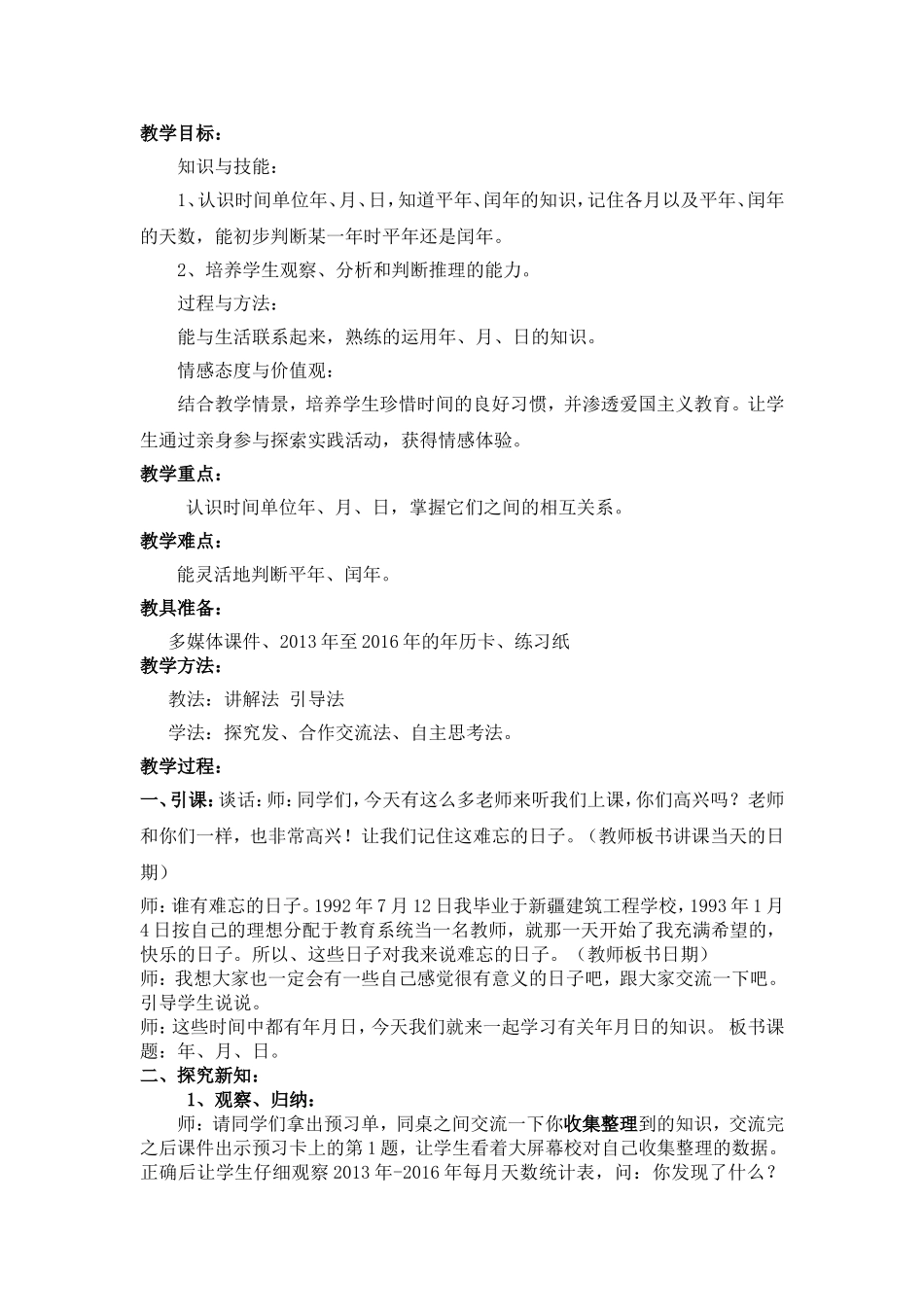 人教2011版小学数学三年级三年级下册---年月日_第2页