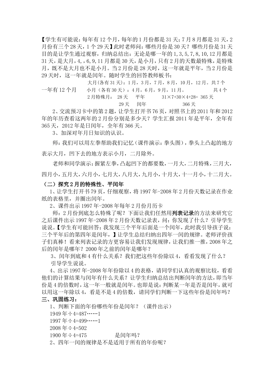 人教2011版小学数学三年级三年级下册---年月日_第3页