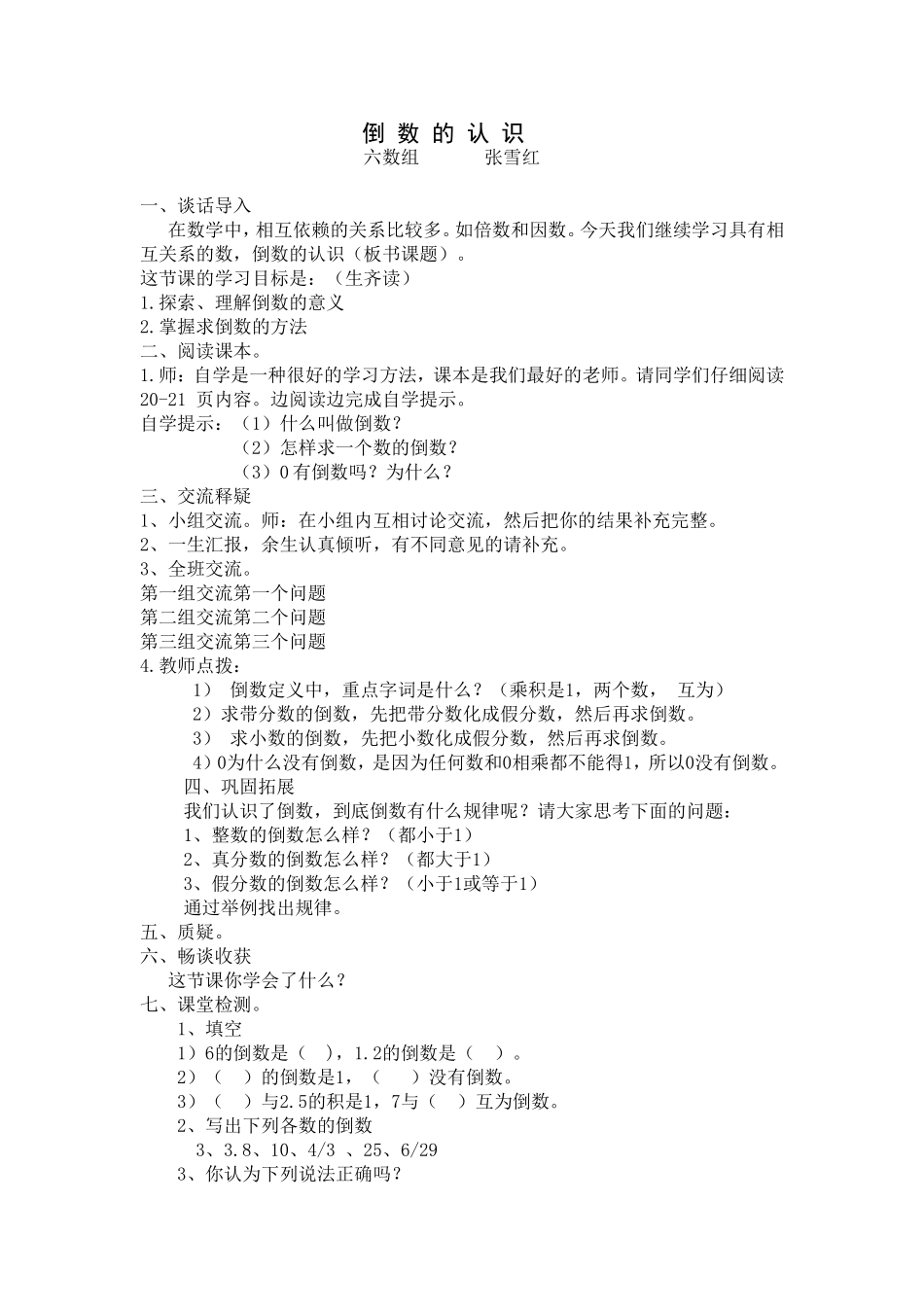 倒数的认识(1)_第1页