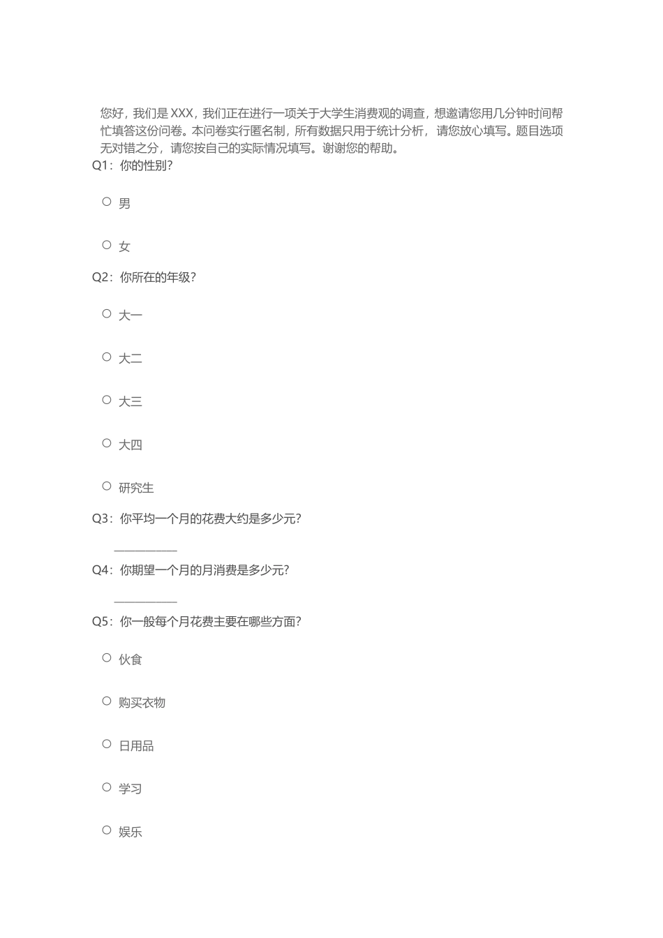 金龙调查问卷_第1页