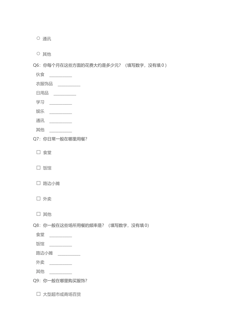 金龙调查问卷_第2页