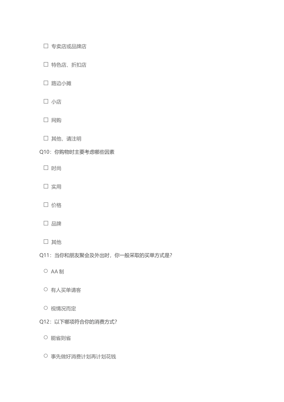 金龙调查问卷_第3页