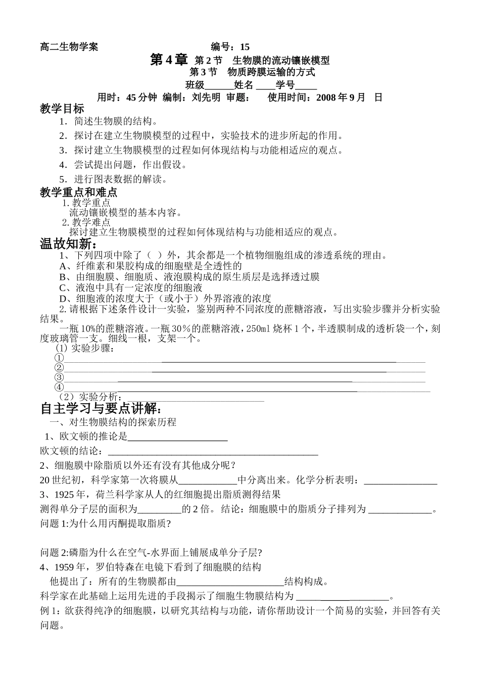 细胞的物质输入和输出2_第1页