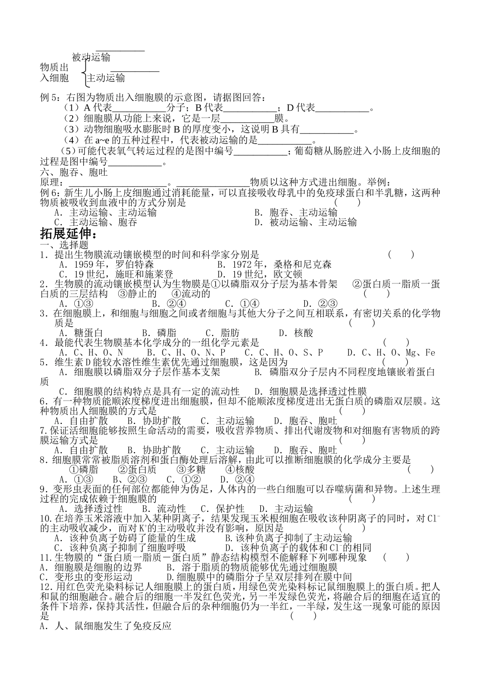 细胞的物质输入和输出2_第3页