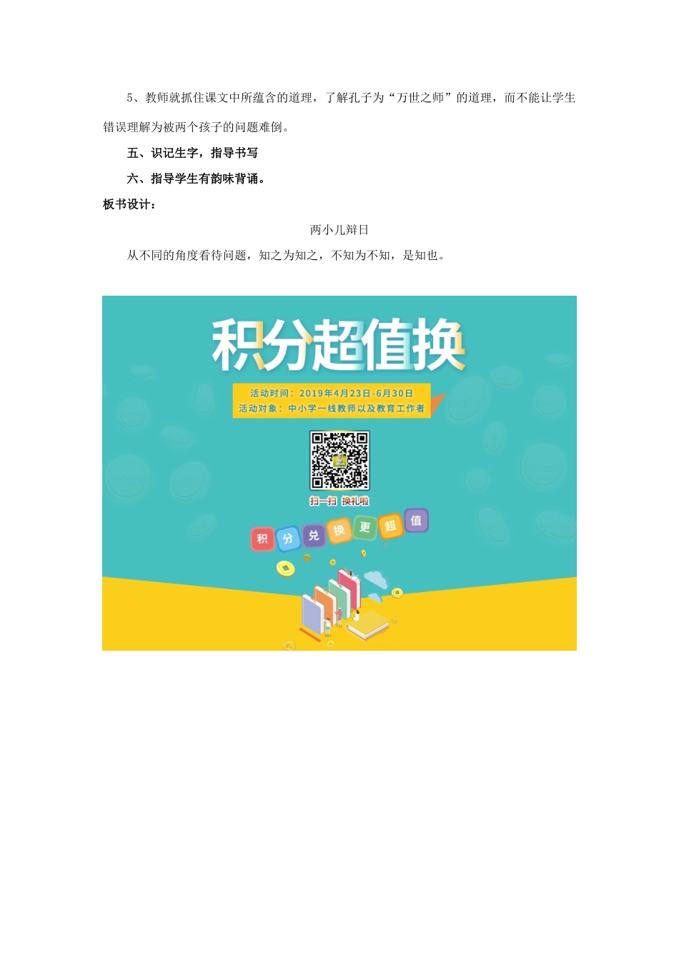 六年级语文下册 第一组 1 文言文两则《两小儿辩日》教学设计1 新人教版-新人教版小学六年级下册语文教案_第2页