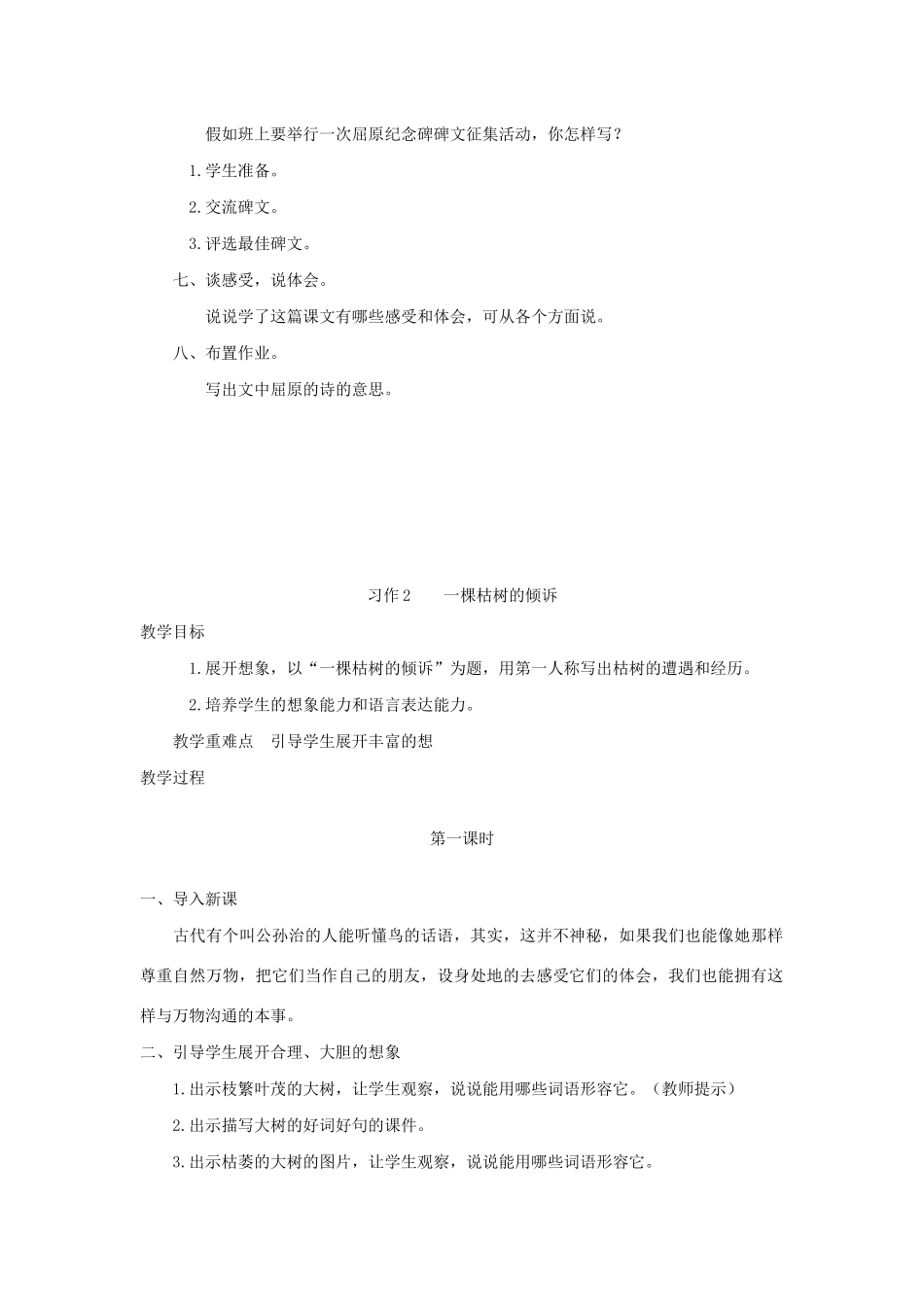 五年级语文下册 第8课 爱国诗人屈原教案 湘教版-湘教版小学五年级下册语文教案_第2页